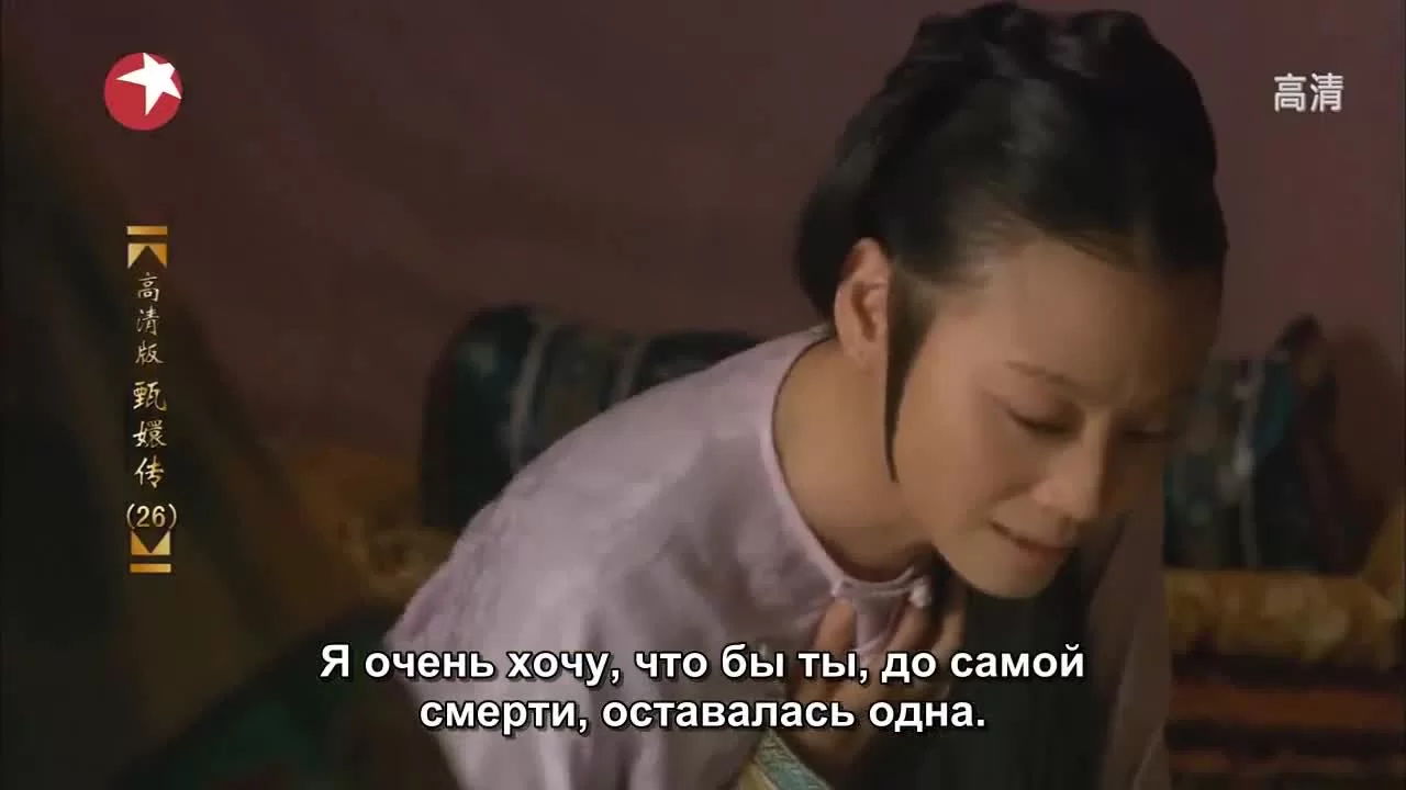 Легенда о Чжэнь Хуань (2011) 26 серия