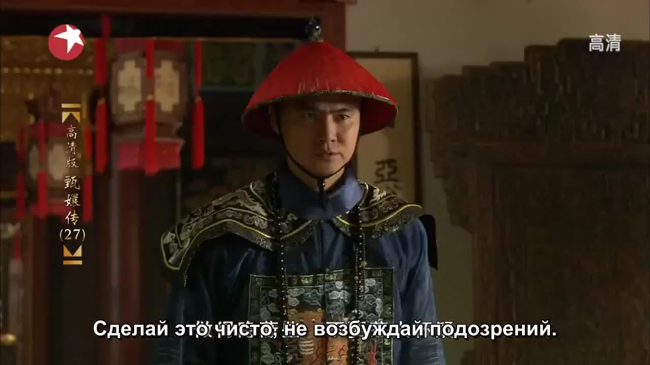 Легенда о Чжэнь Хуань (2011) 27 серия