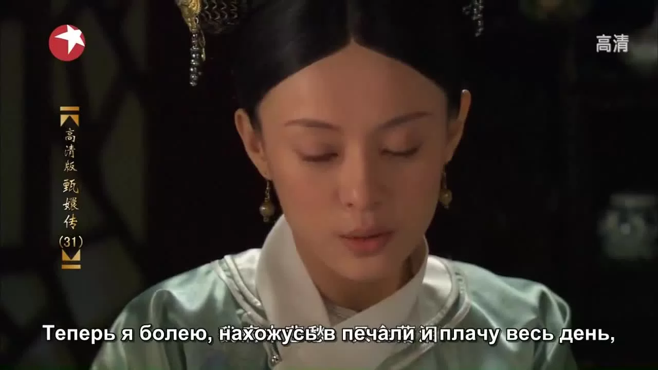 Легенда о Чжэнь Хуань (2011) 31 серия