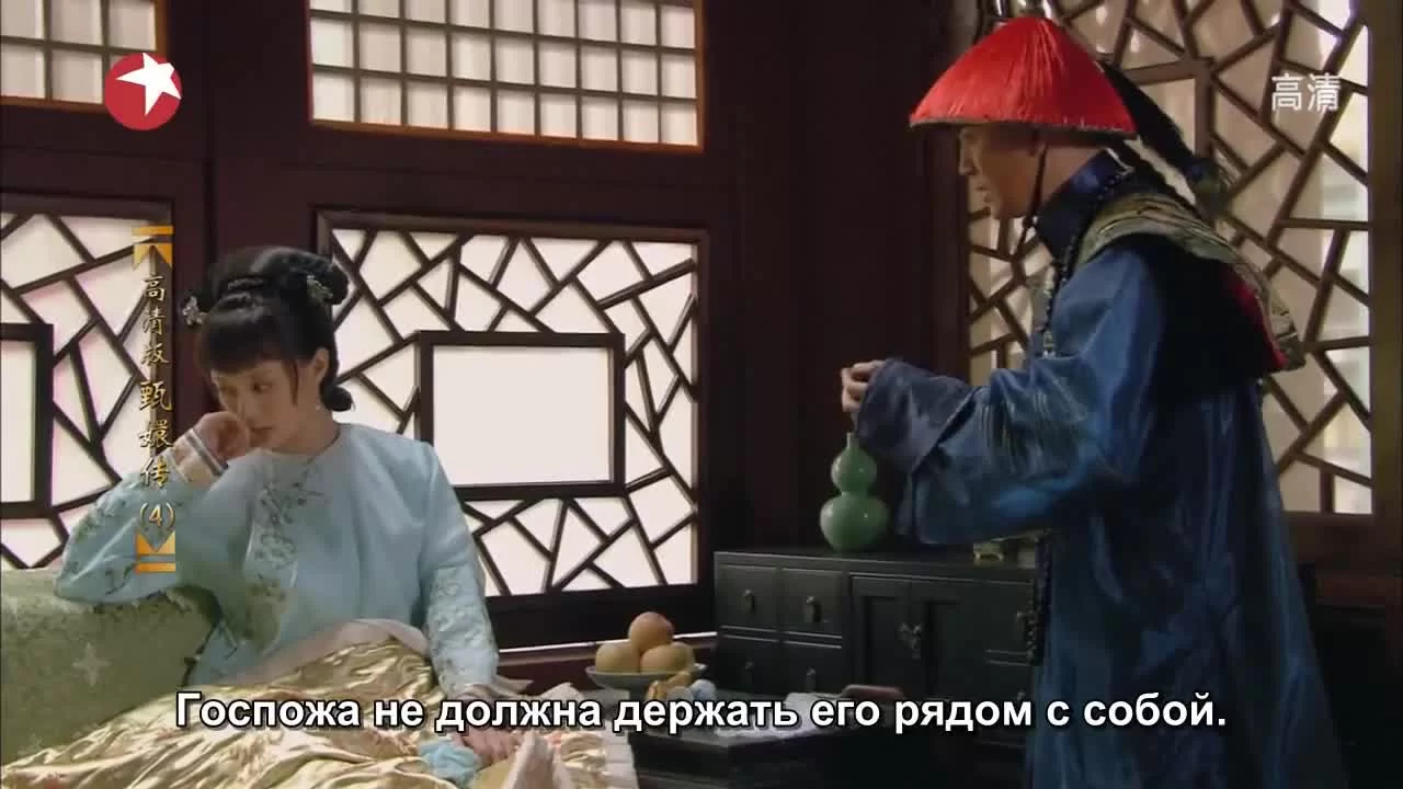 Легенда о Чжэнь Хуань (2011) 4 серия