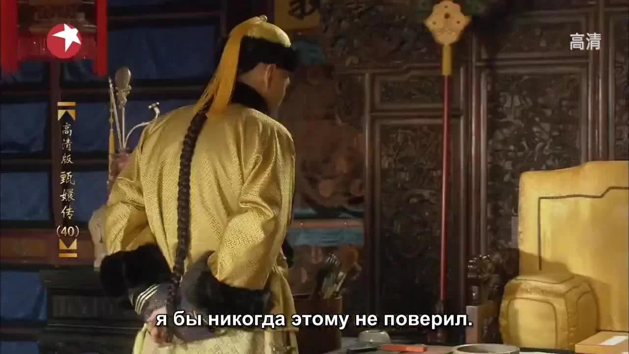 Легенда о Чжэнь Хуань (2011) 40 серия