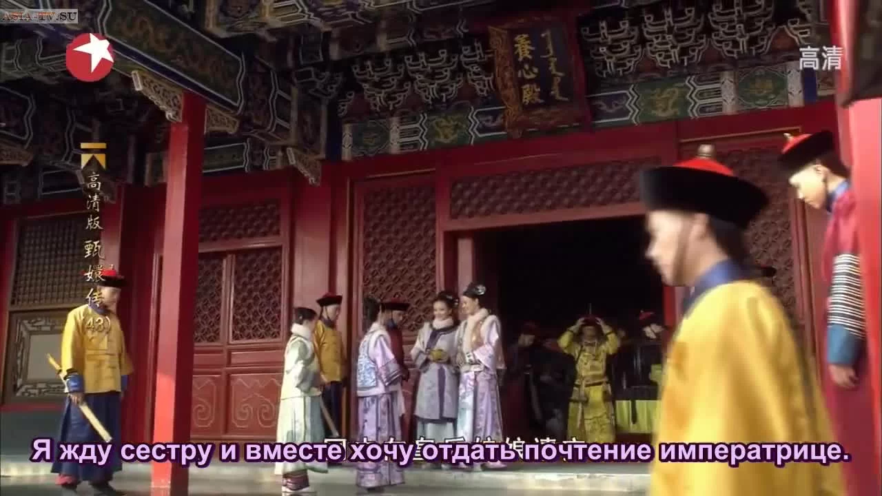 Легенда о Чжэнь Хуань 43 серия