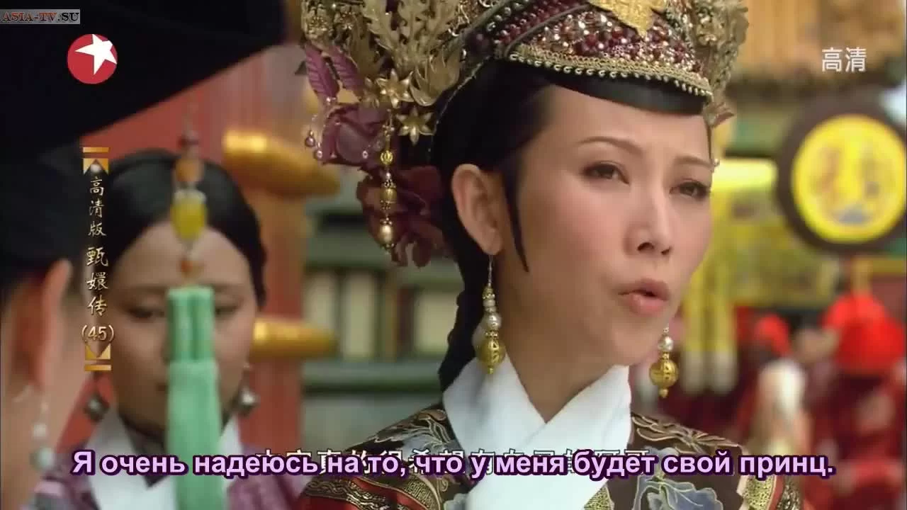 Легенда о Чжэнь Хуань 45 серия