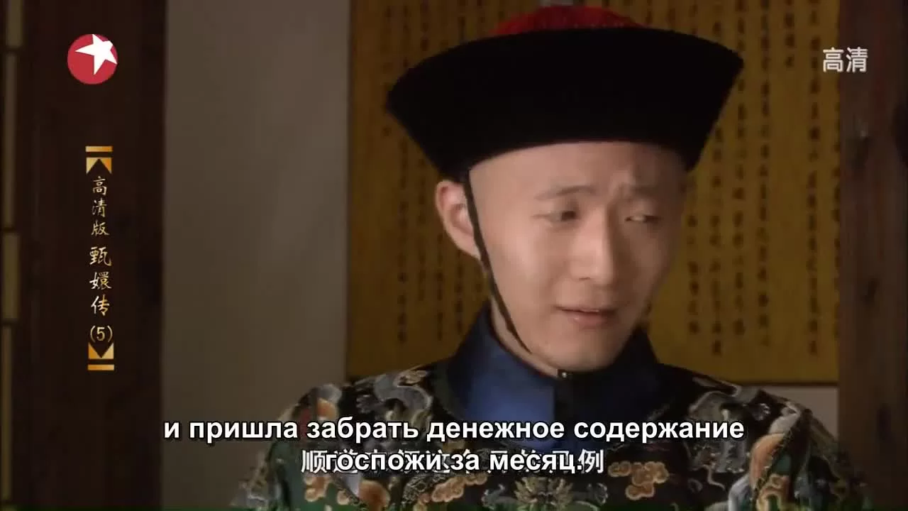 Легенда о Чжэнь Хуань (2011) 5 серия