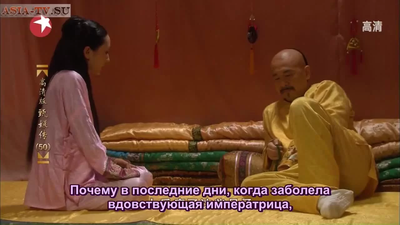 Легенда о Чжэнь Хуань 50 серия