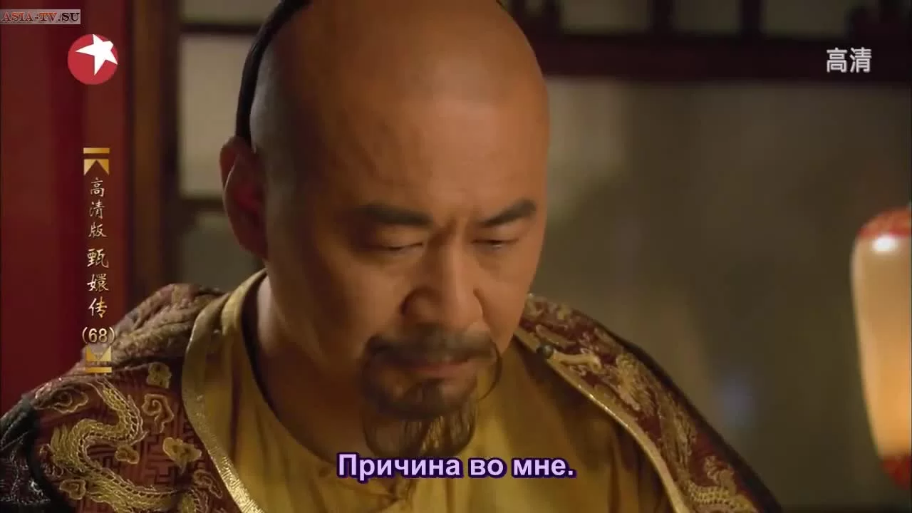 Легенда о Чжэнь Хуань 68 серия