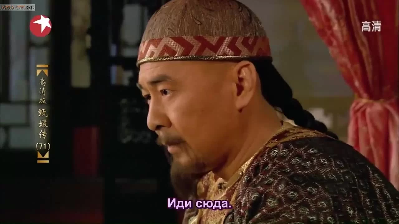 Легенда о Чжэнь Хуань 71 серия