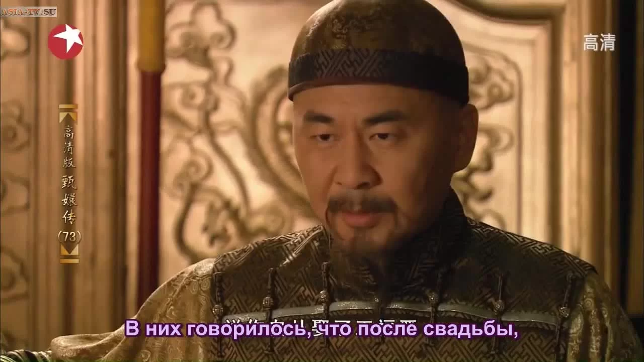 Легенда о Чжэнь Хуань 73 серия