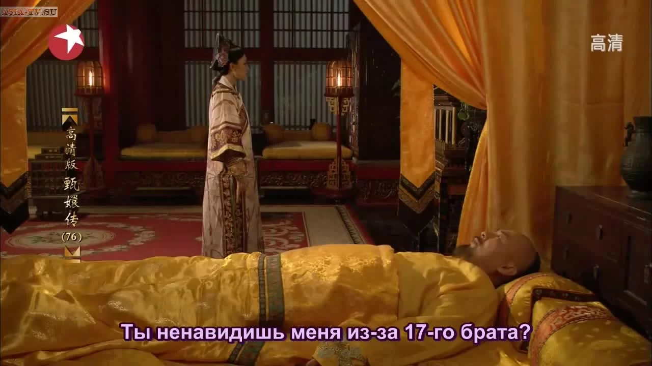 Легенда о Чжэнь Хуань (2011) 76 серия