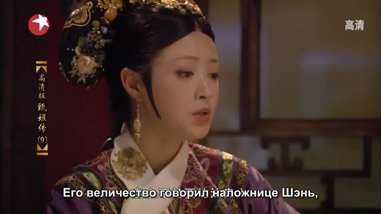 Легенда о Чжэнь Хуань (2011) 9 серия