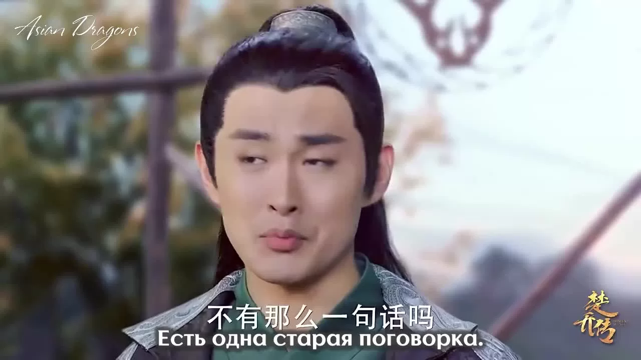 Легенда о Чу Цяо (2017) 1 серия