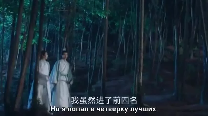 Легенда о Чусэнь (2016) 10 серия