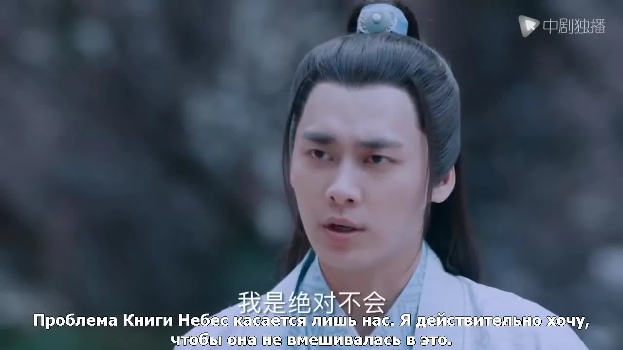 Легенда о Чусэнь 30 серия