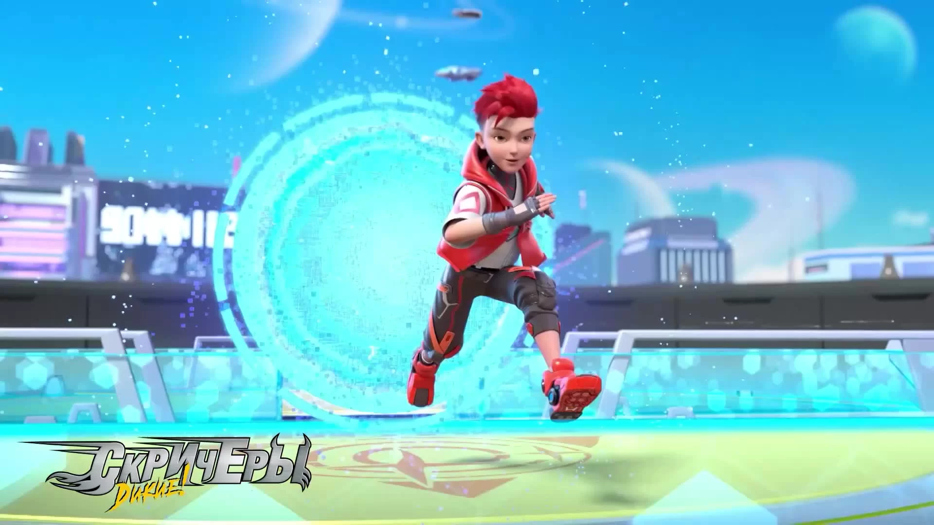 Дикие скричеры 31 серия