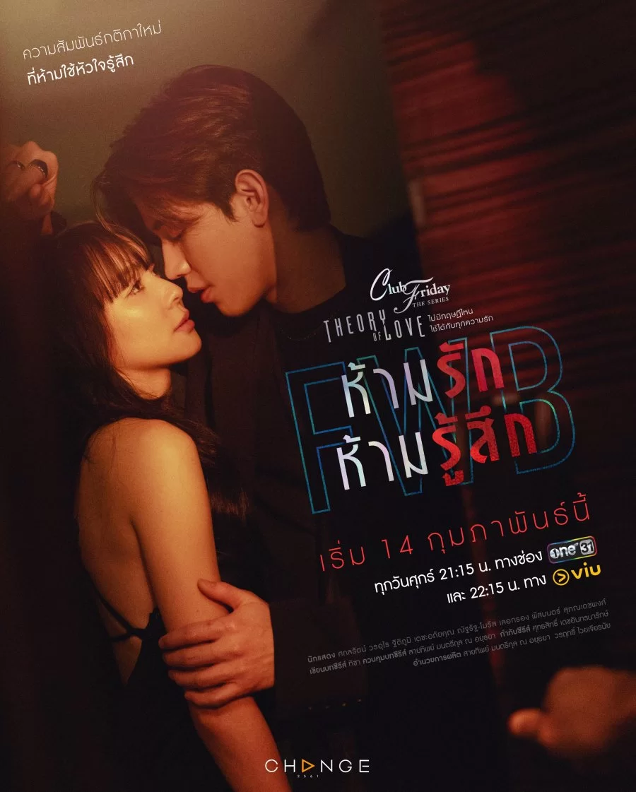 Пятничный клуб 17: Друзья с привилегиями (2025) постер