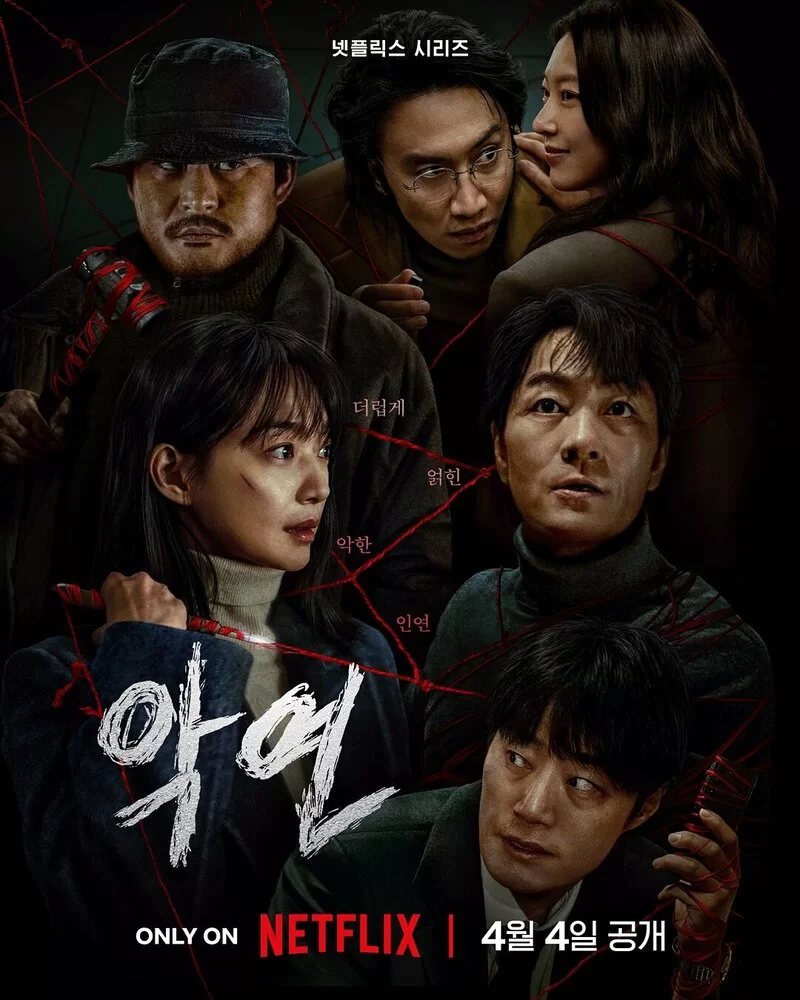 Карма (2025) постер