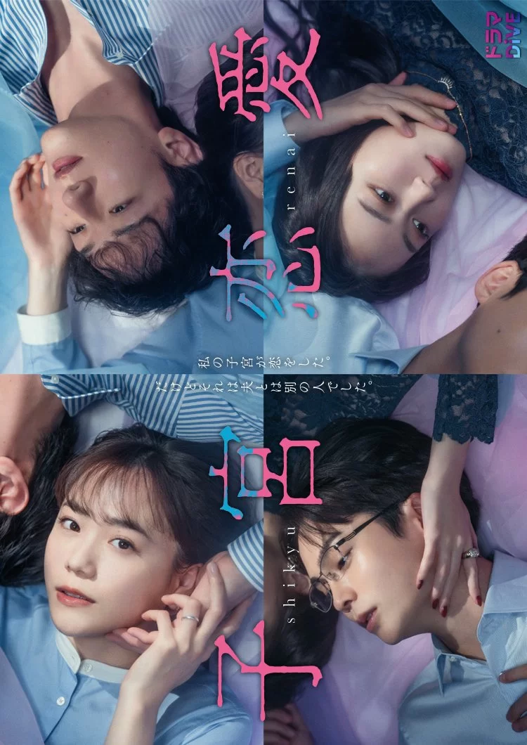 Отчаянно нуждаюсь в любви (2025)