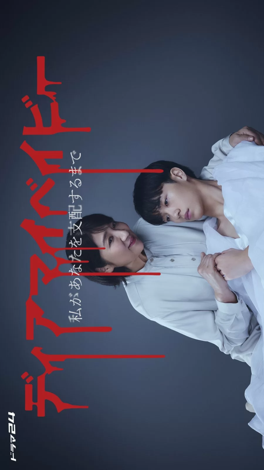 Мой малыш (2025) постер