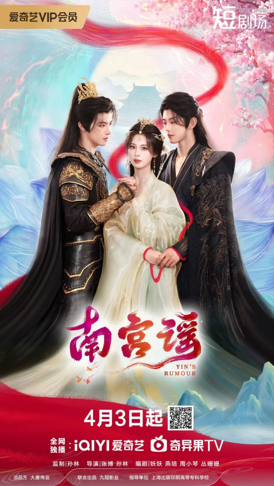 Баллада о Наньгун (2025)