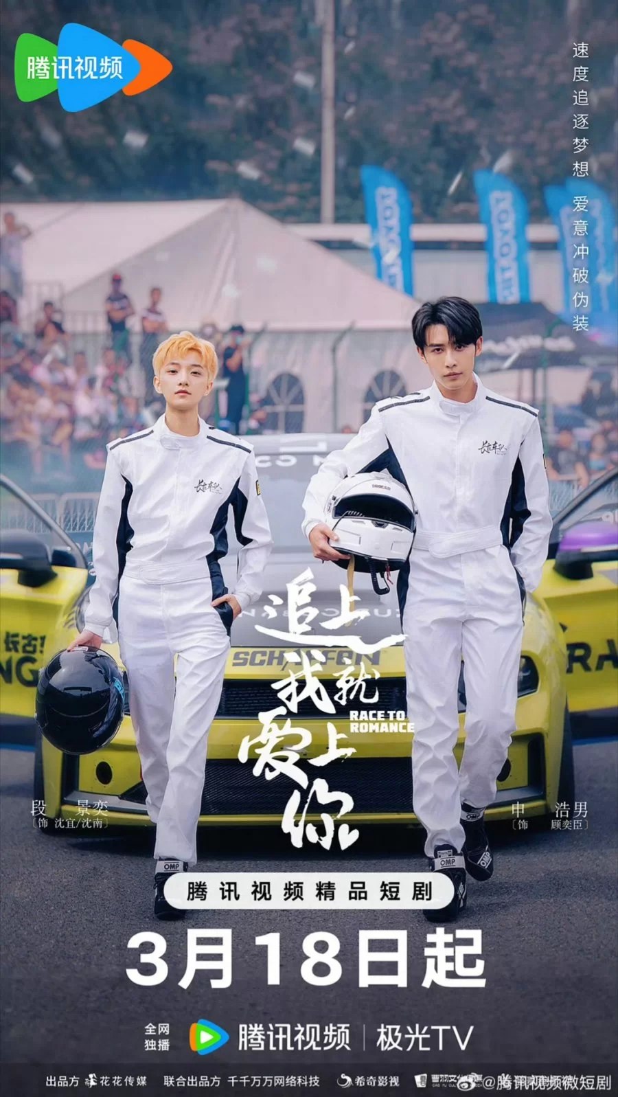 Догони и я влюблюсь (2025)