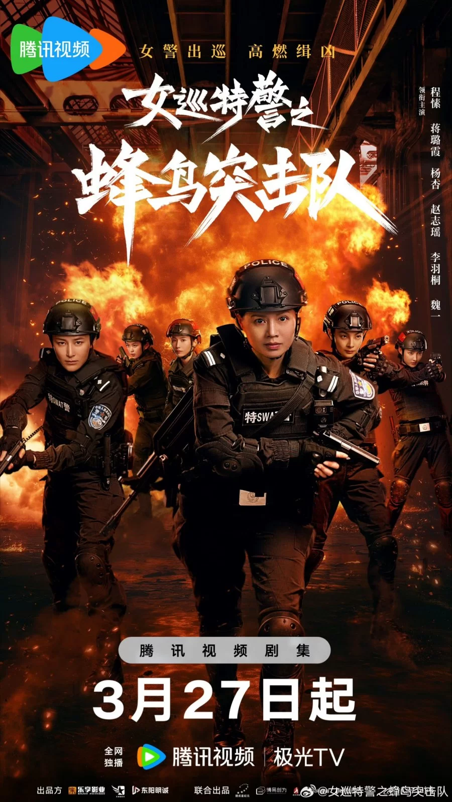 Женский спецназ (2025)