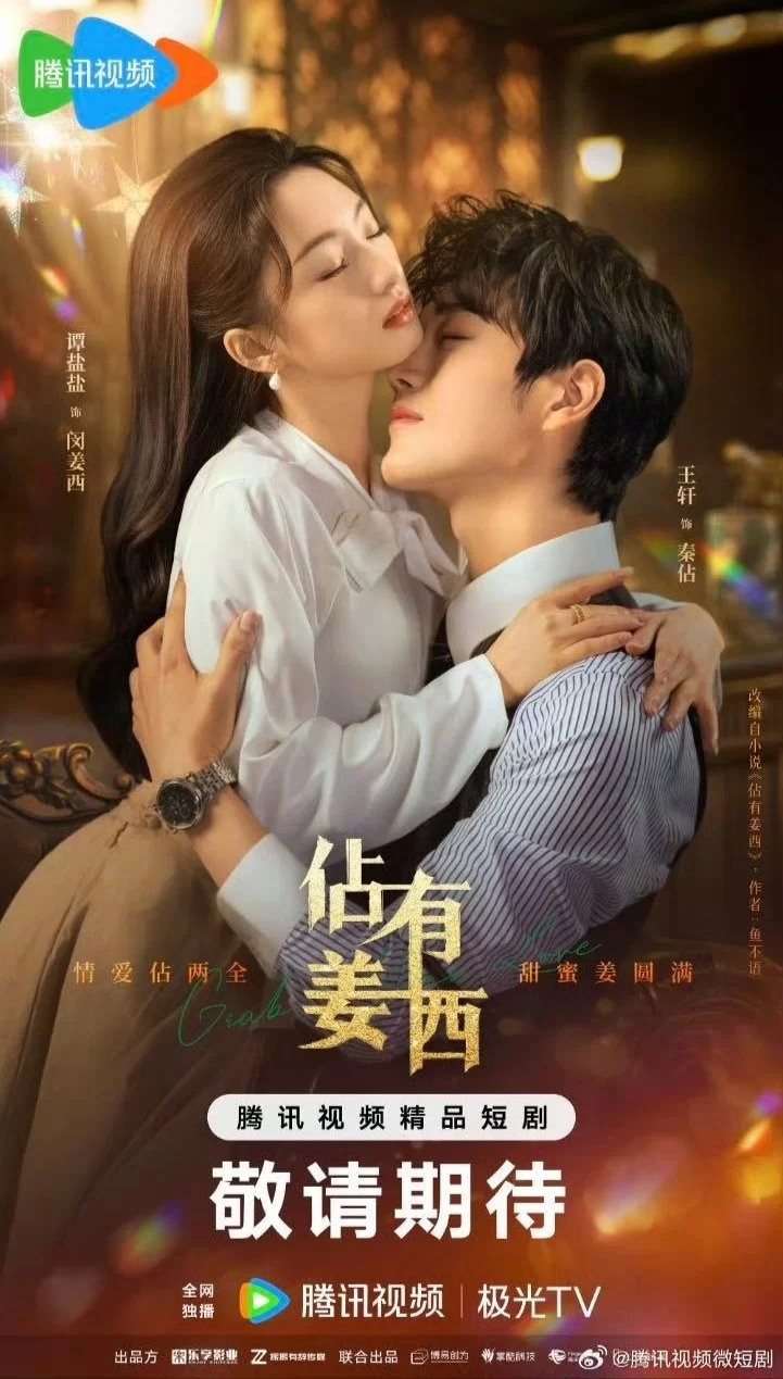 Хватай свою любовь (2025)