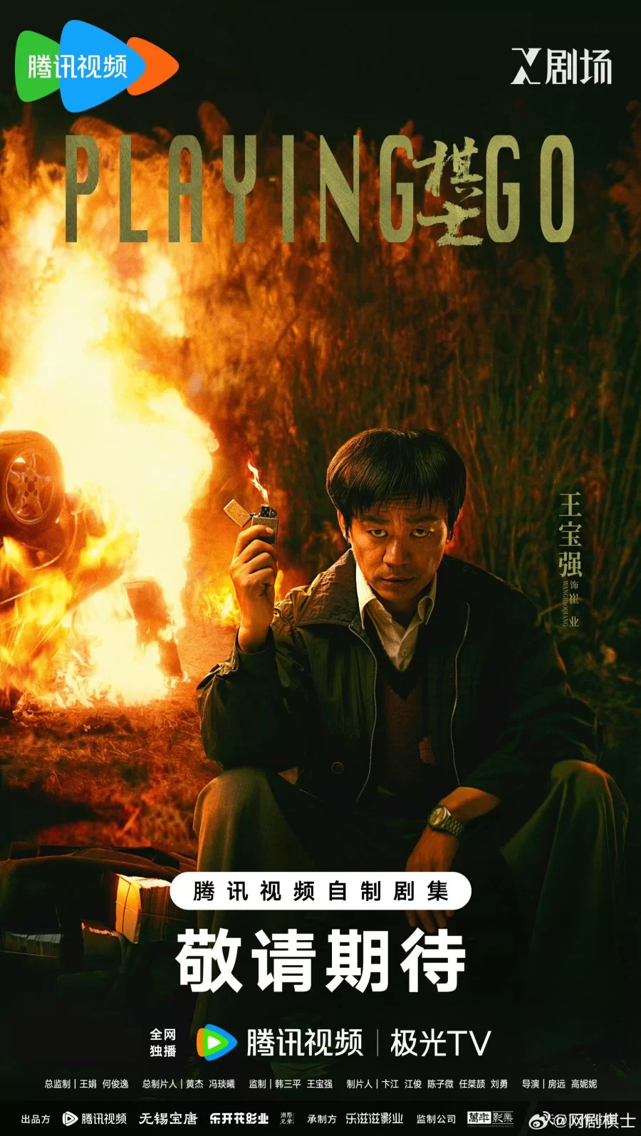 Игрок в Го (2025)