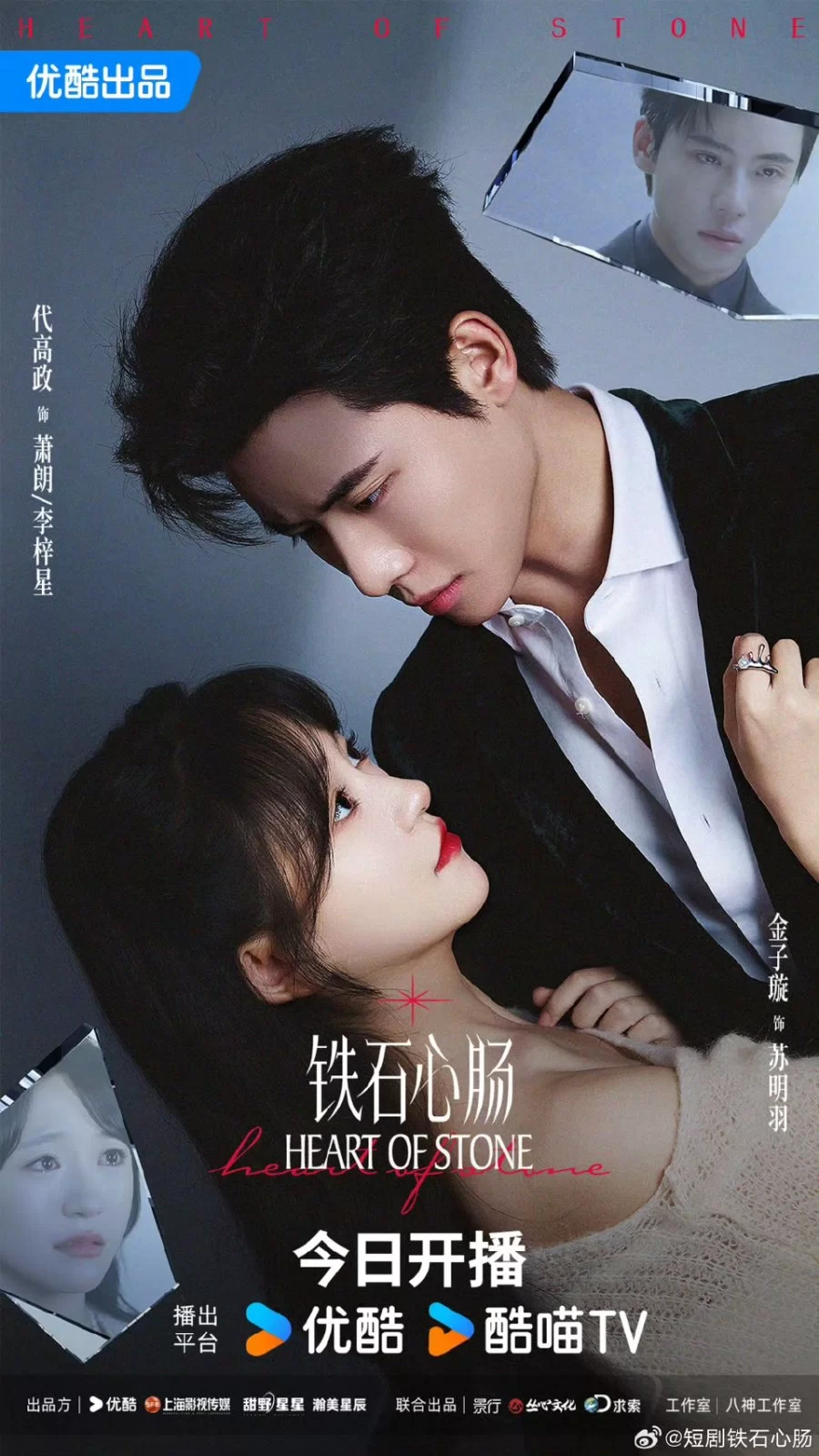 Каменное сердце (китайская версия) (2025)