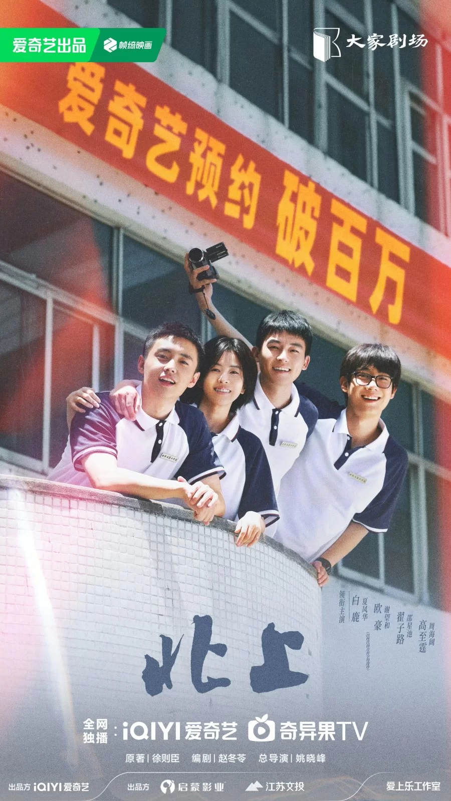 На Север (2025) постер