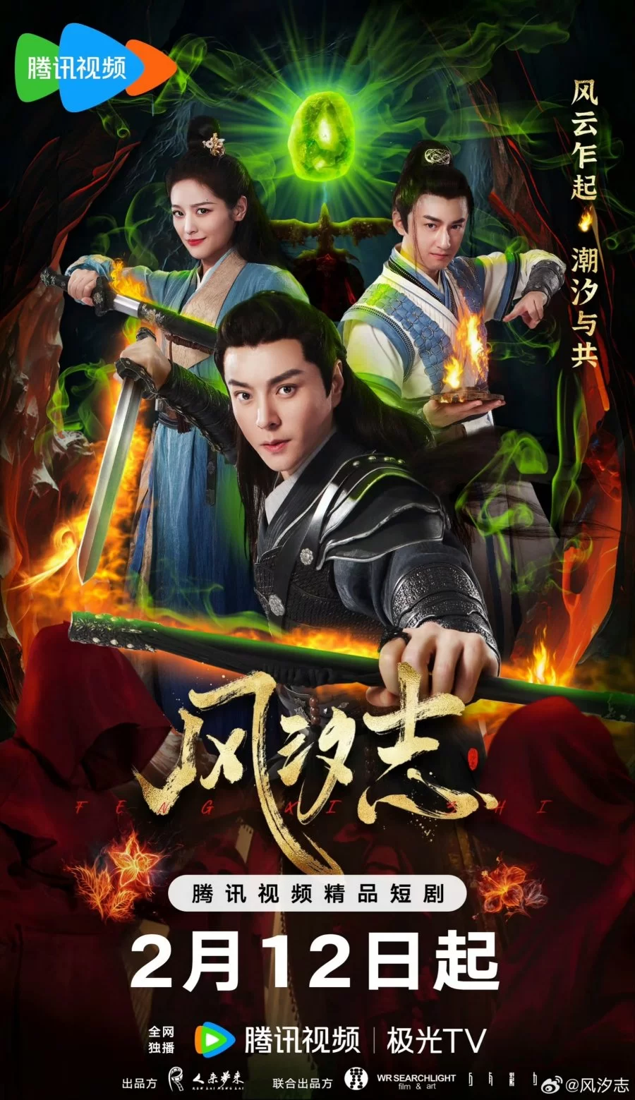 Наследие бури (2025)