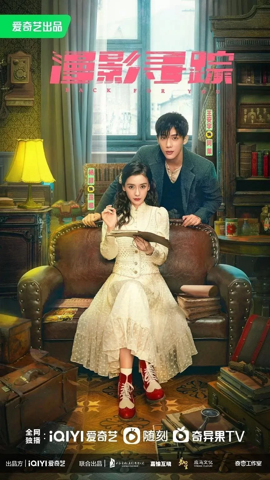 Следуя за тенями (2025)