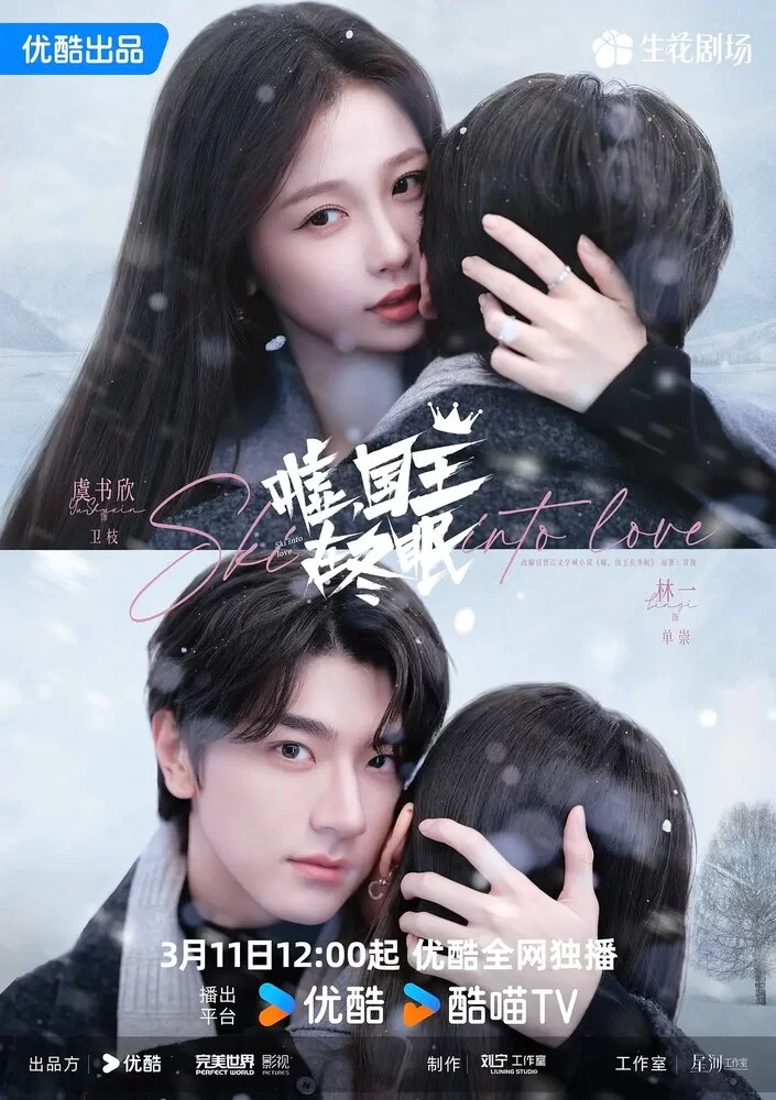 Тише, король спит (2025)