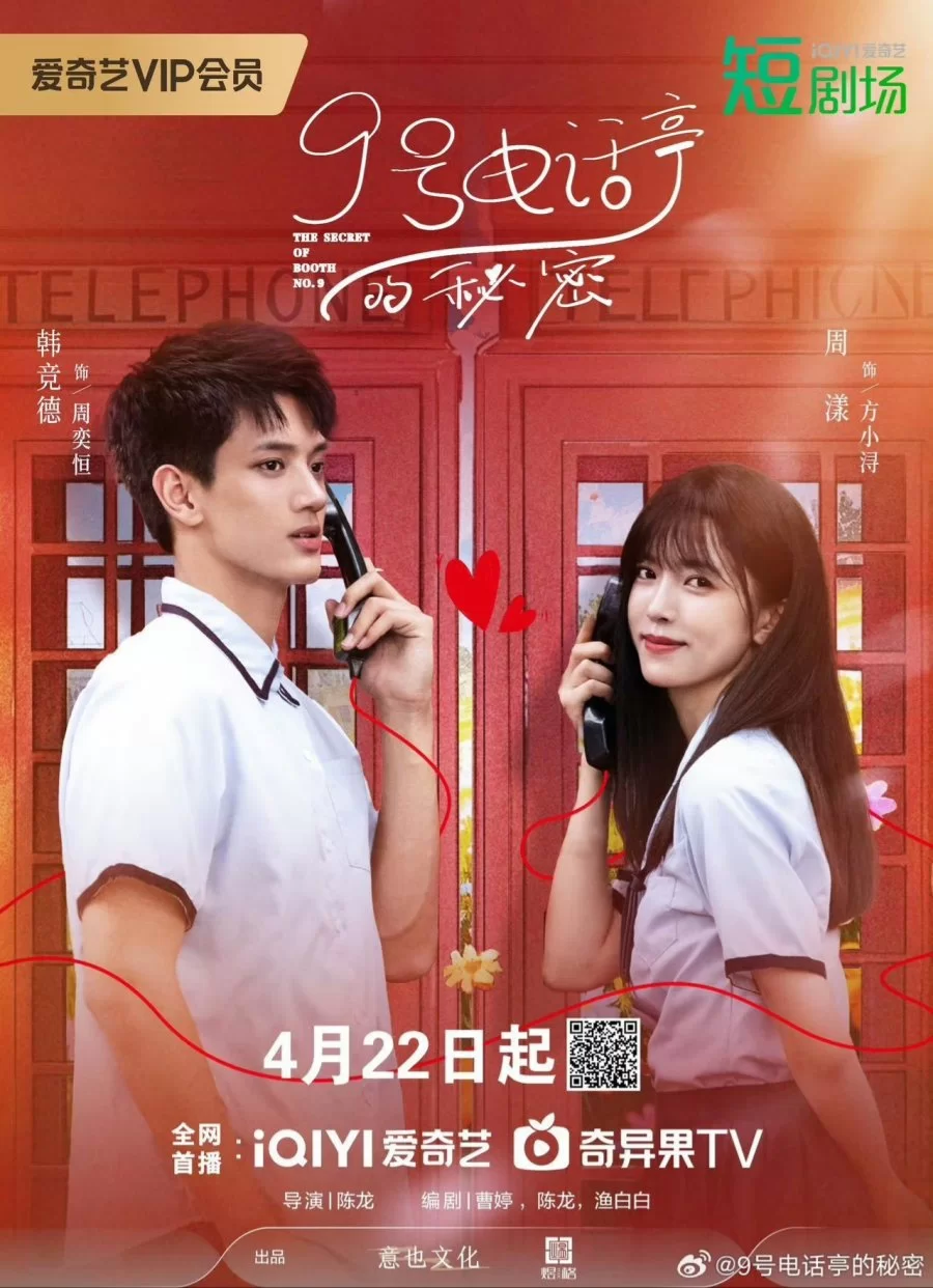 Загадка будки №9 (2025)