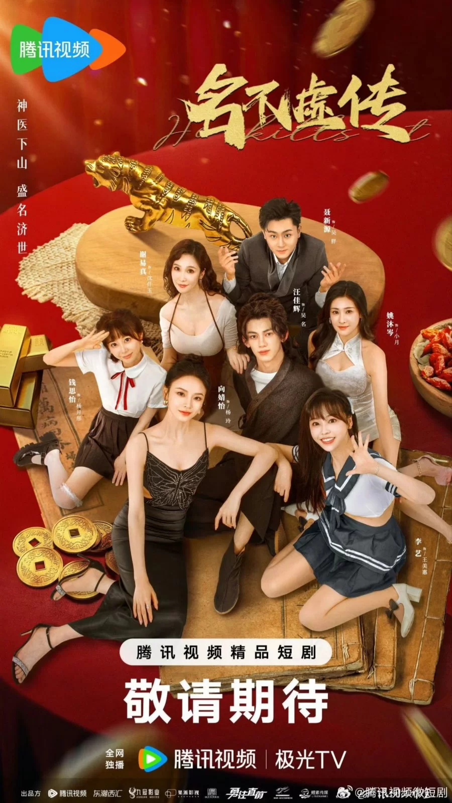 Заслуженная репутация (2025)