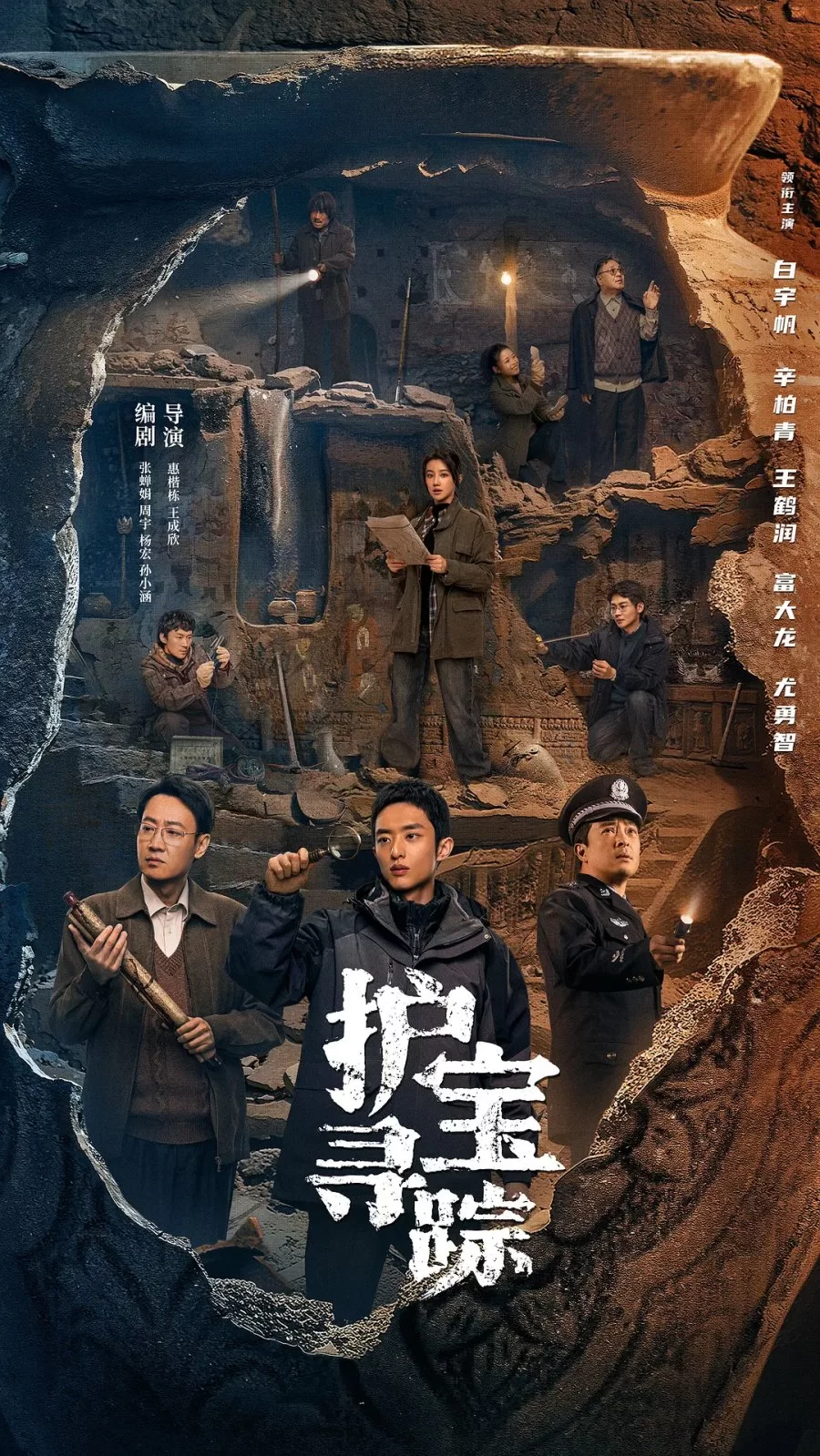 Затерянное национальное сокровище (2025) постер