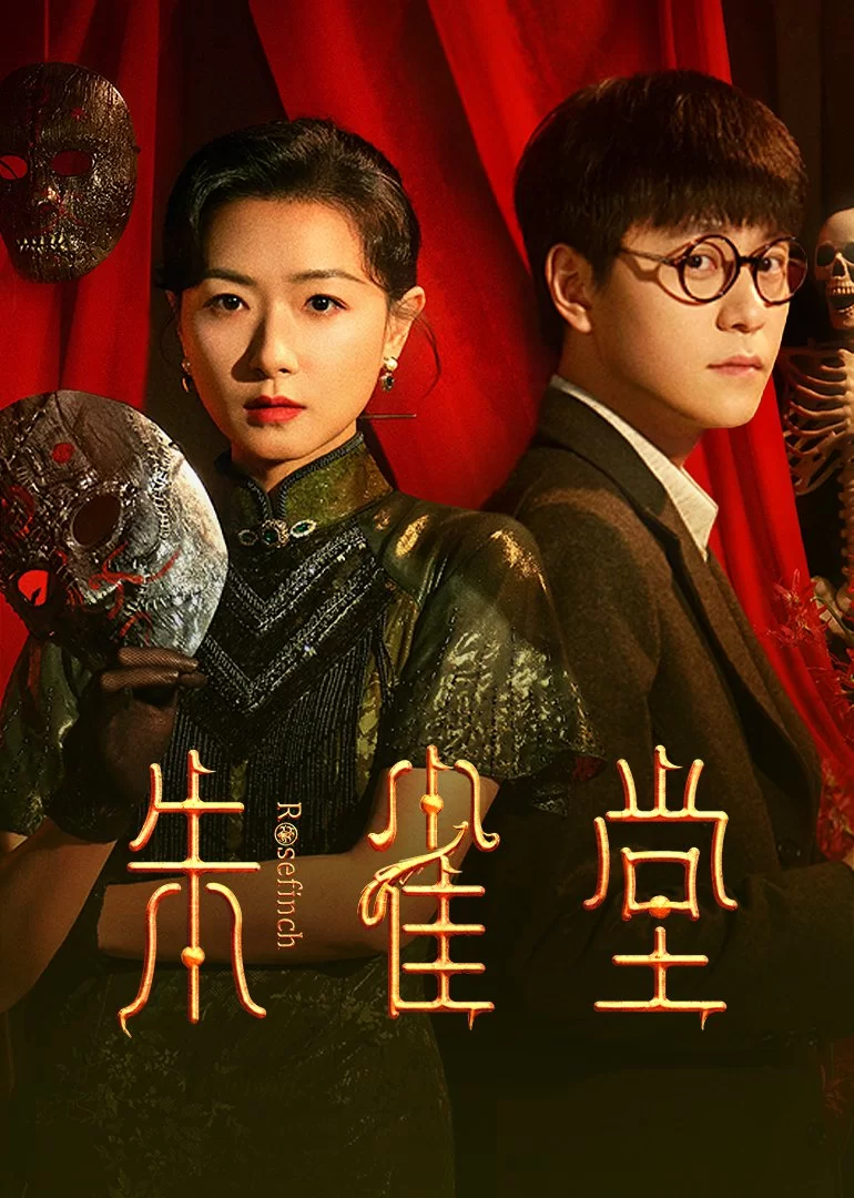 Красная птица (2025)