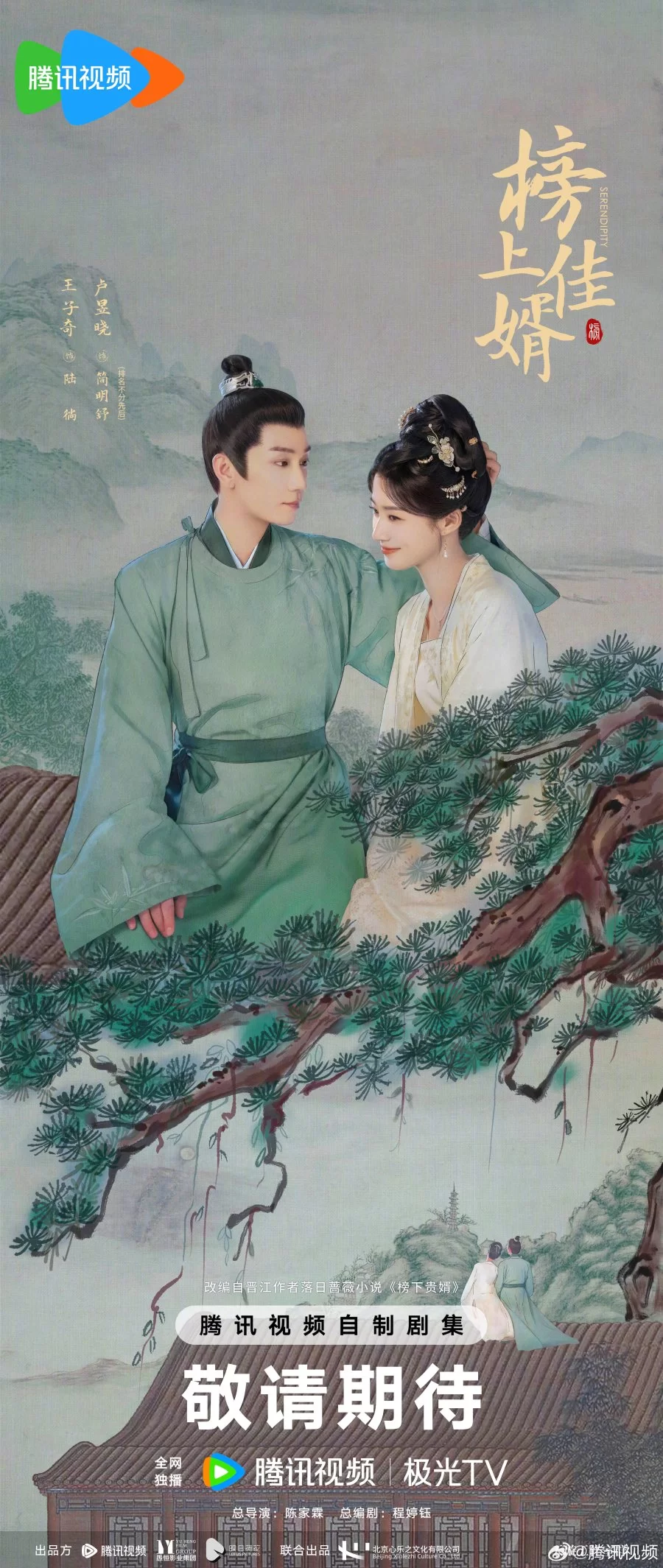 Лучший зять (2025)