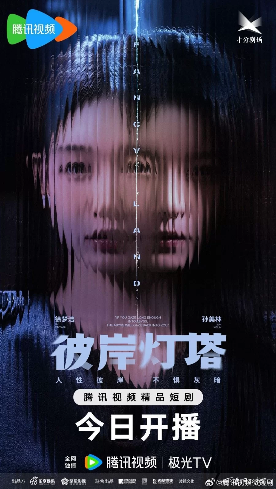 Маяк на другом берегу (2025)