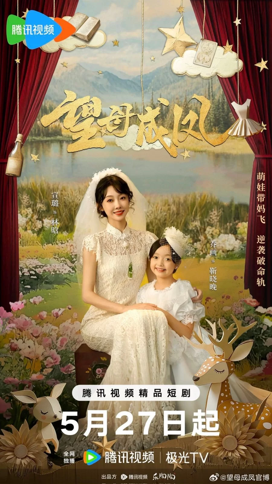 Мечта матери (2025)