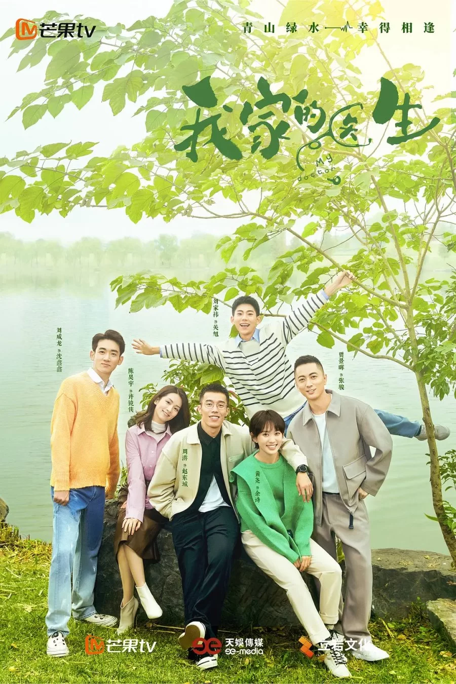 Мой доктор (2025)