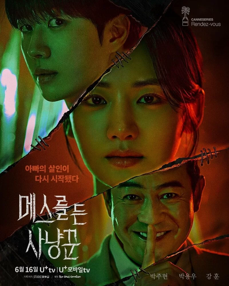 Охотник со скальпелем (2025) постер