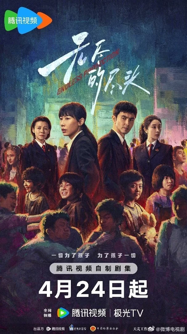 Бесконечная защита (2025)