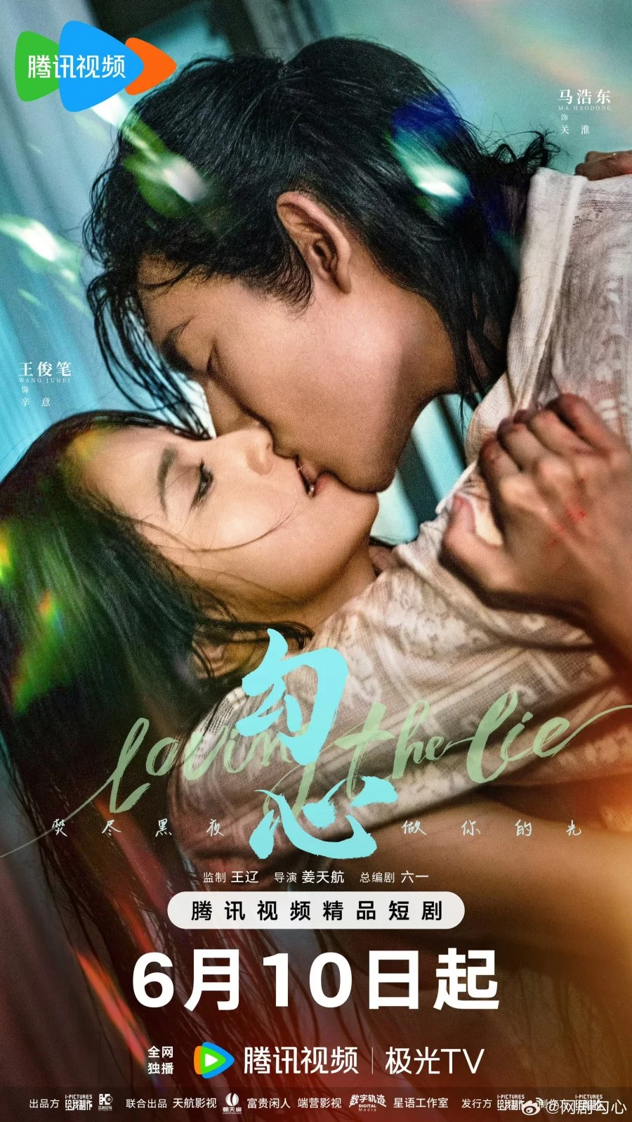 В любви ко лжи (2025)