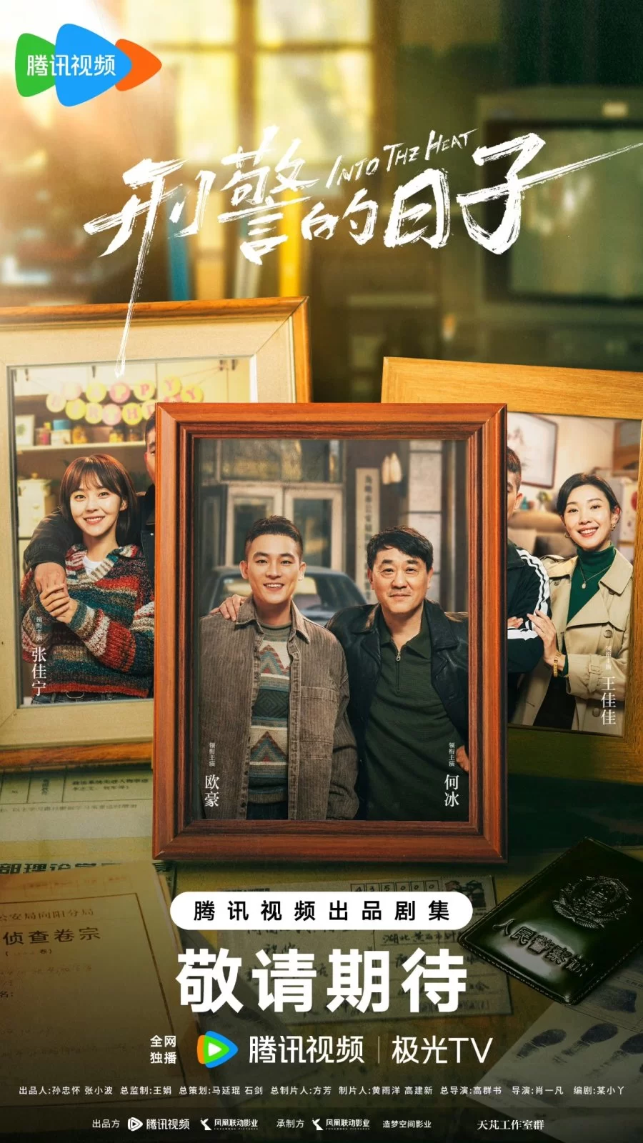 В самое пекло (2025)