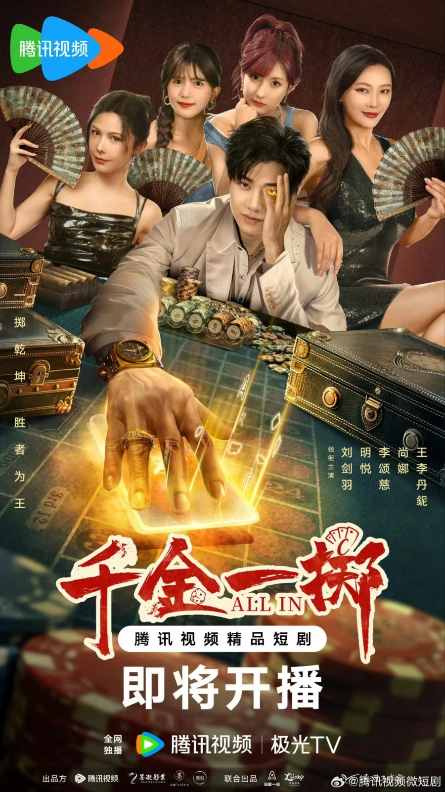 Ва-банк (2025)