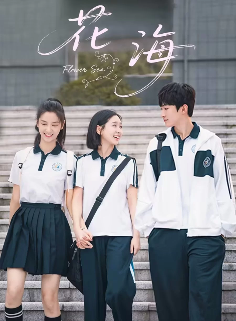 Море цветов (2025)