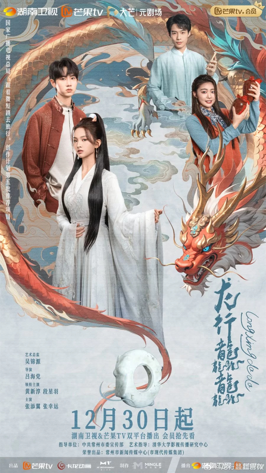 Полёт дракона (2025)