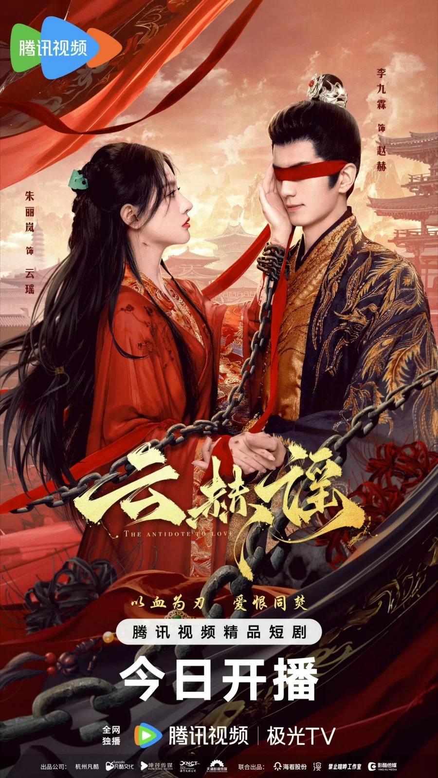 Противоядие от любви (2025)