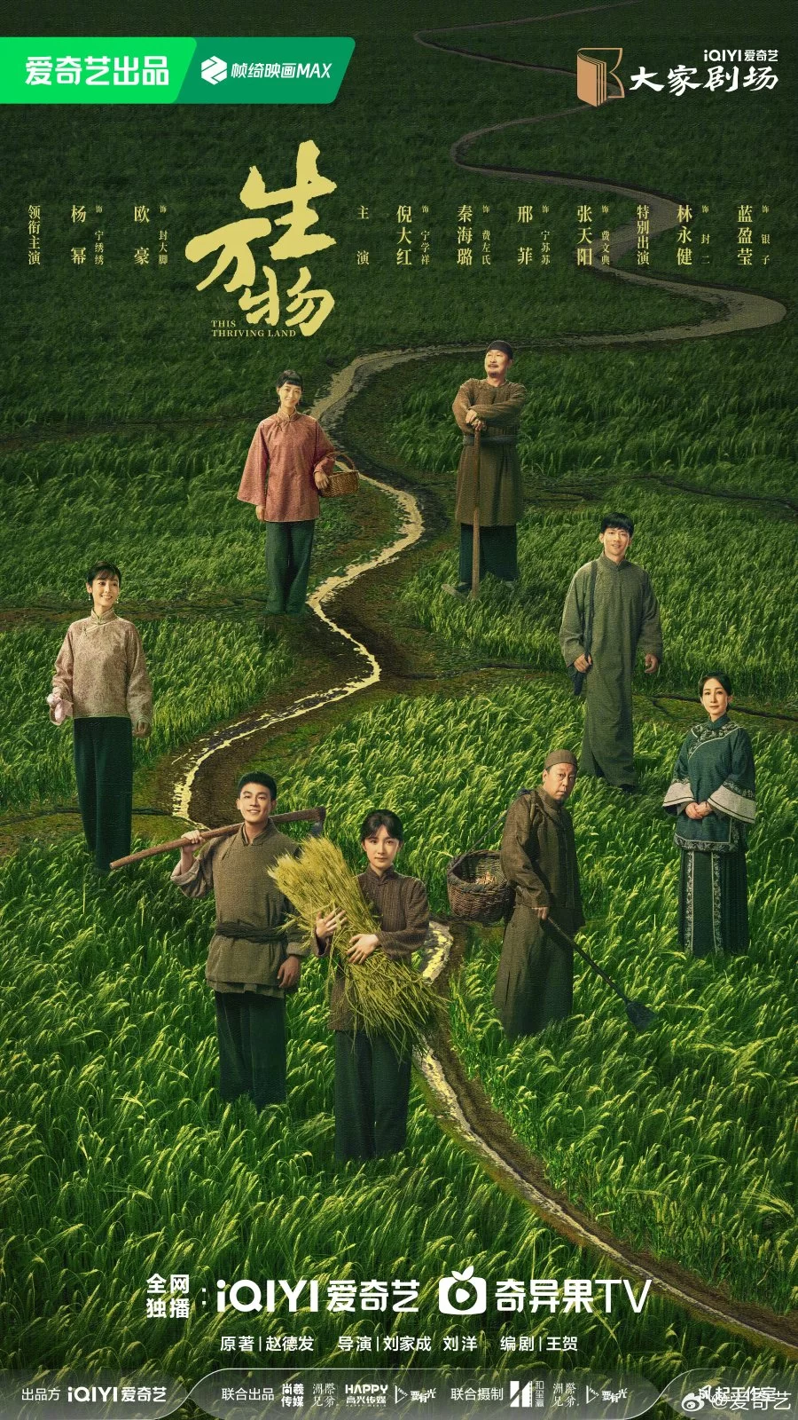 Процветающая земля (2025)