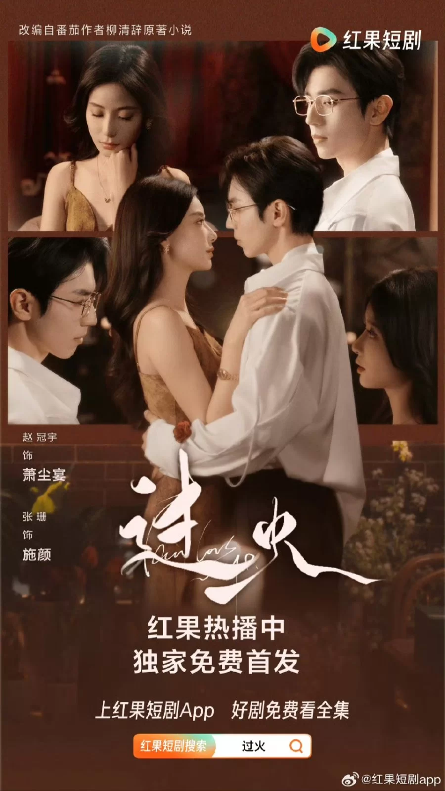 Пылающая любовь (2025)